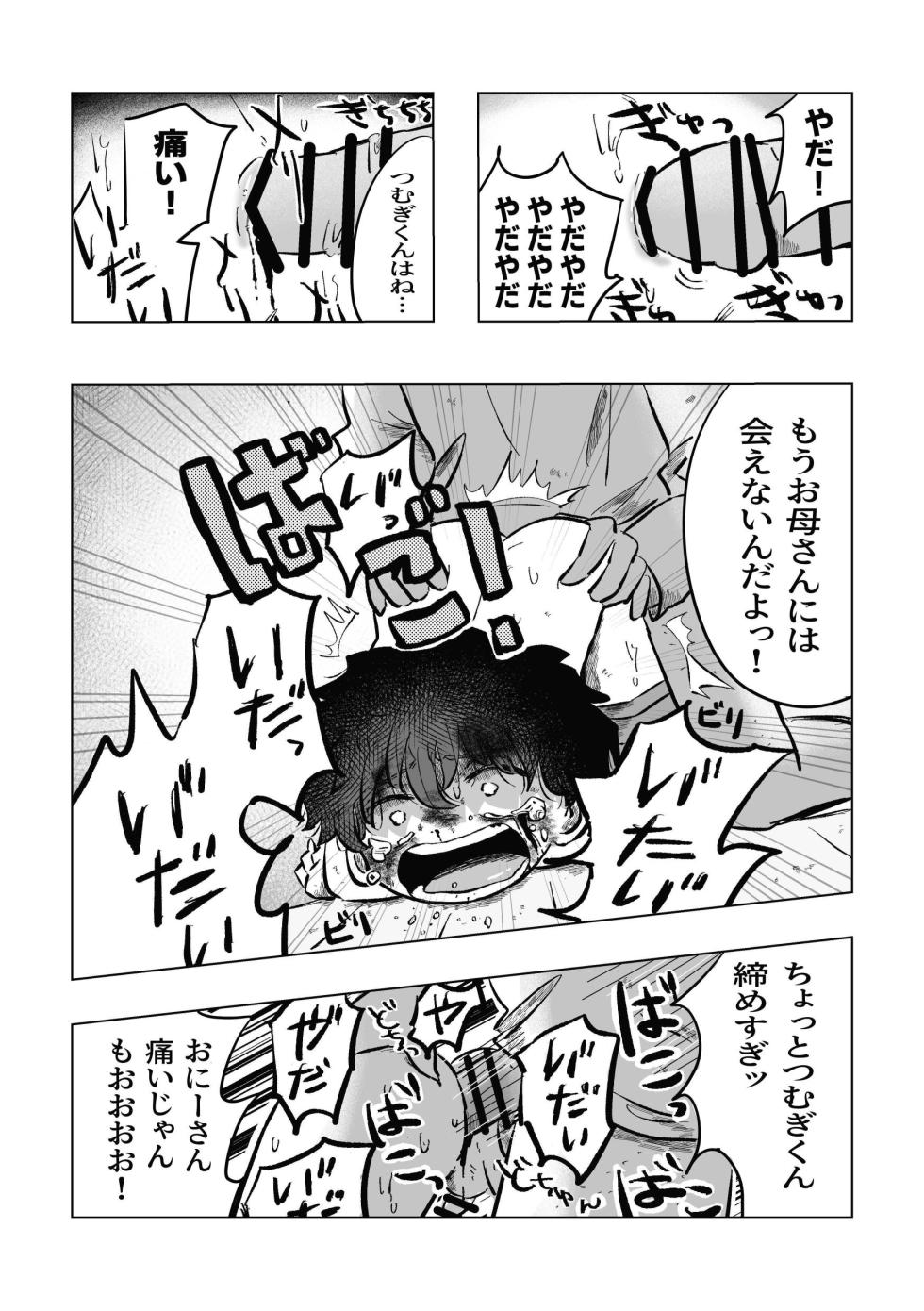 [Hato Sublaw (Hato)] Doshiyou ka Sora-kun! [Digital] - Page 26