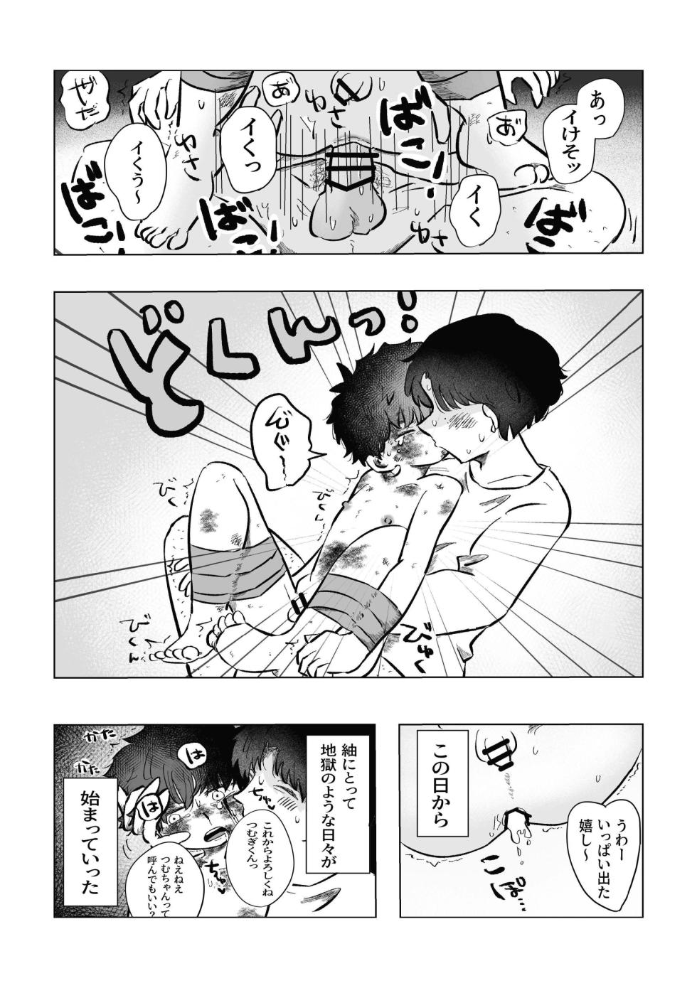 [Hato Sublaw (Hato)] Doshiyou ka Sora-kun! [Digital] - Page 28