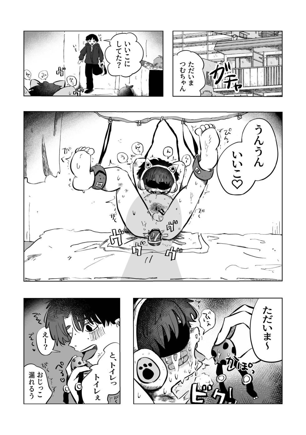 [Hato Sublaw (Hato)] Doshiyou ka Sora-kun! [Digital] - Page 29