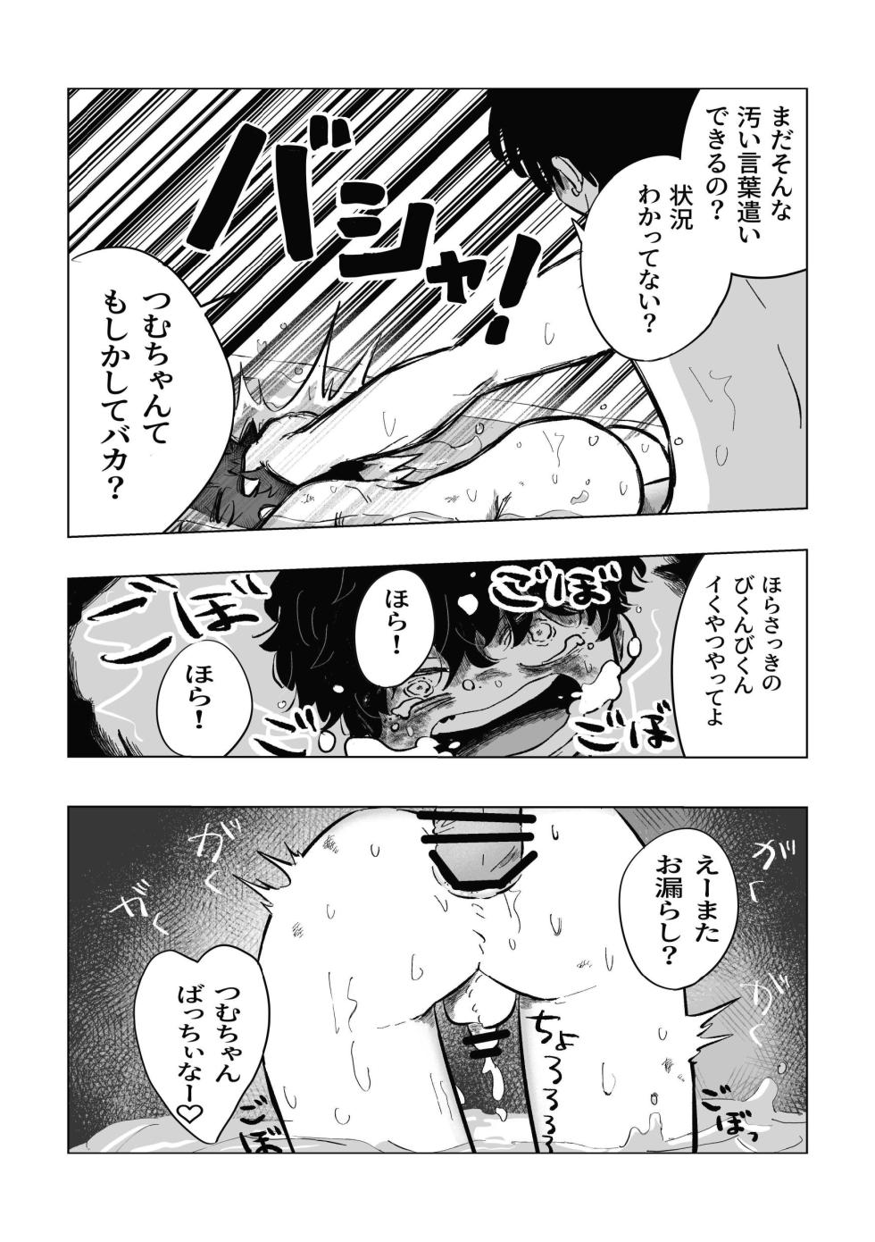 [Hato Sublaw (Hato)] Doshiyou ka Sora-kun! [Digital] - Page 35