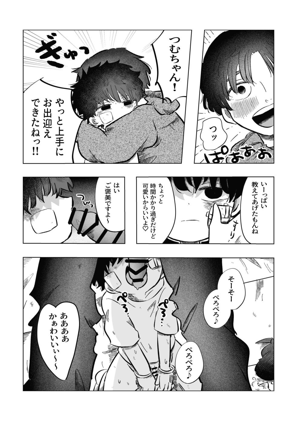 [Hato Sublaw (Hato)] Doshiyou ka Sora-kun! [Digital] - Page 37