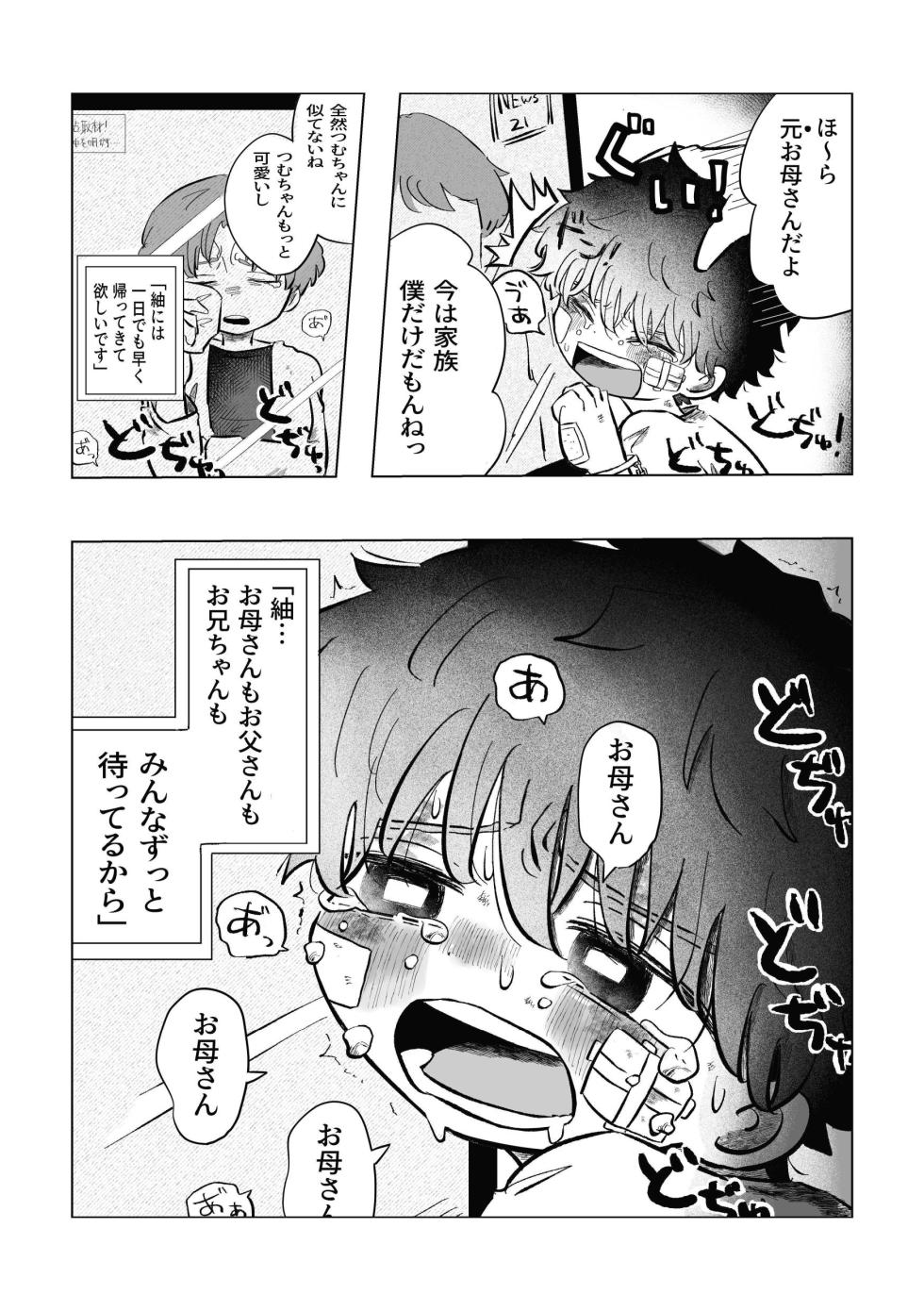 [Hato Sublaw (Hato)] Doshiyou ka Sora-kun! [Digital] - Page 40