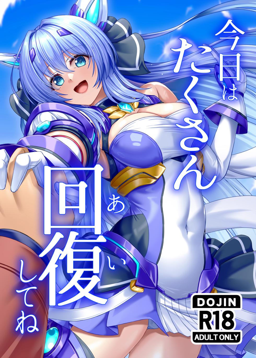[Bunnage Works]Recover a Lot Right Now [Chinese] - Page 1