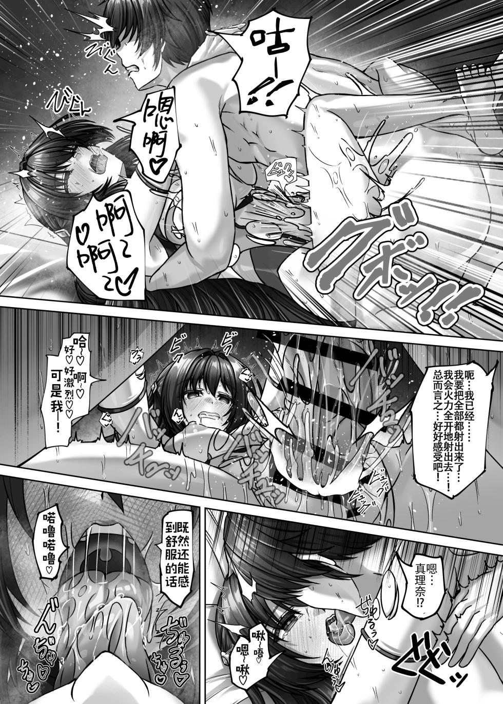 [Bunnage Works]Recover a Lot Right Now [Chinese] - Page 28
