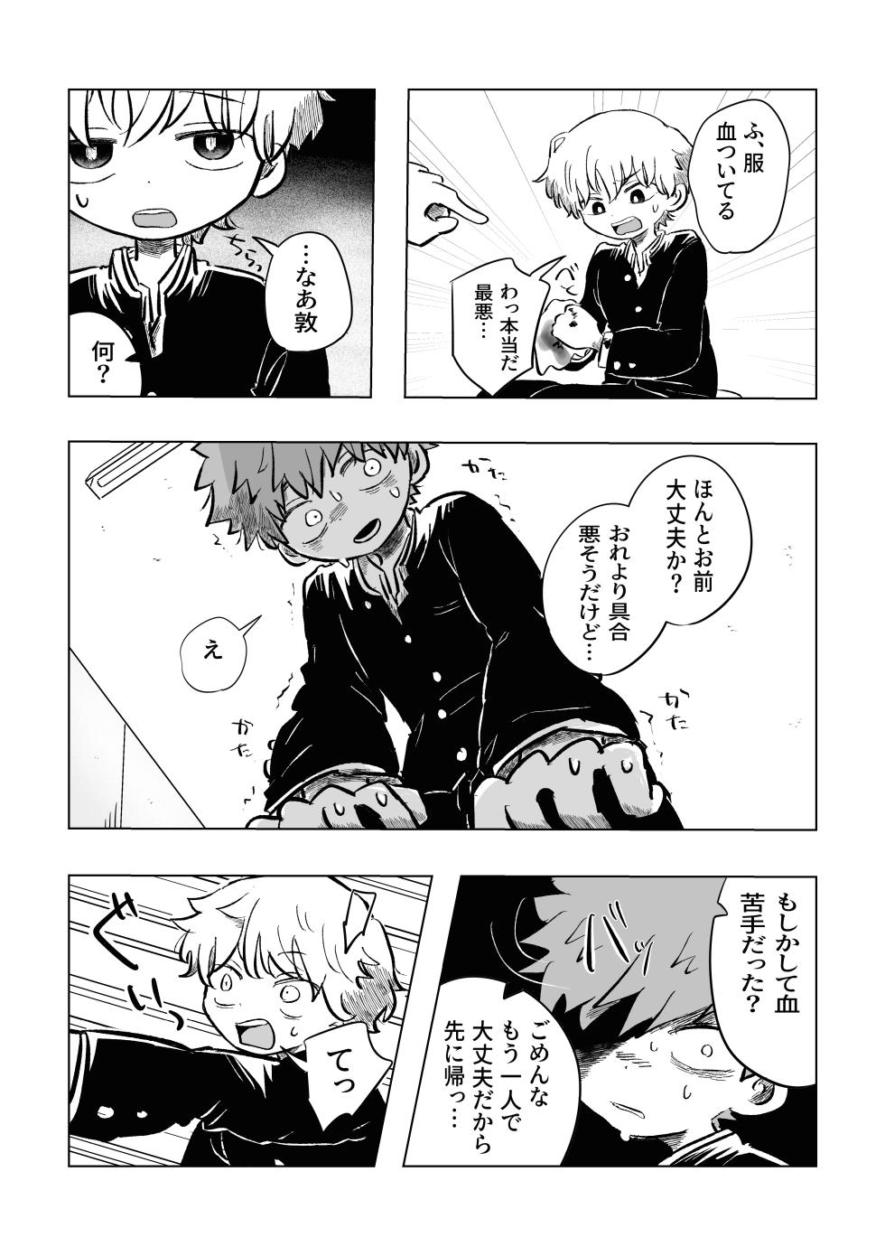 [Hato Sublaw (Hato)] Komatta ne Sora-kun! [Digital] - Page 11