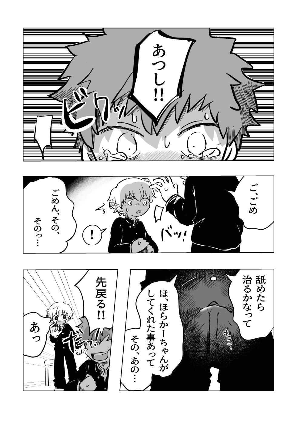 [Hato Sublaw (Hato)] Komatta ne Sora-kun! [Digital] - Page 14