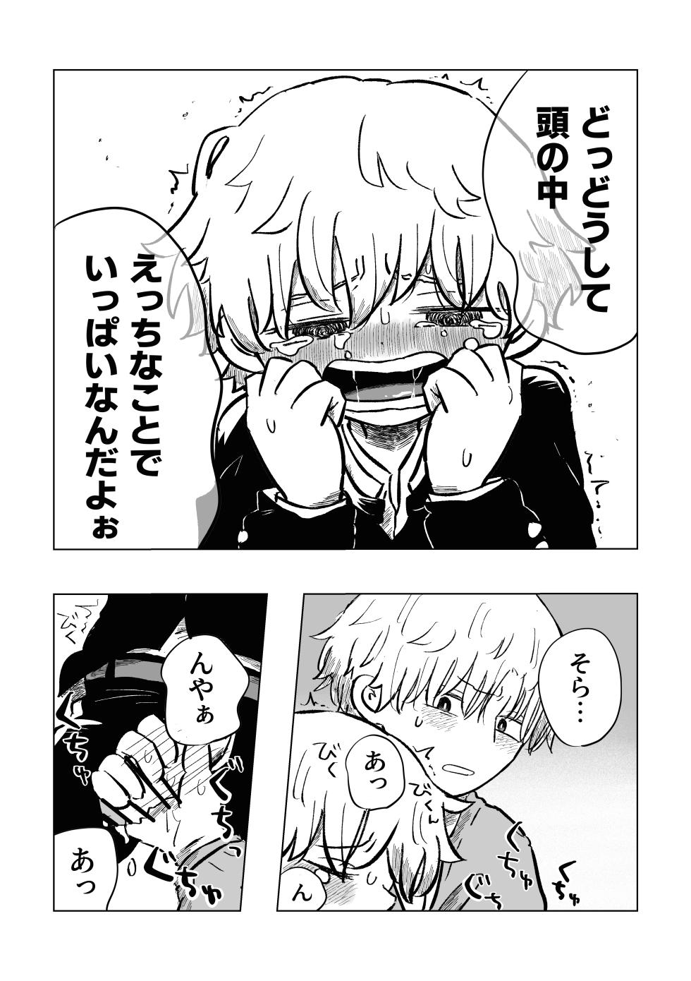 [Hato Sublaw (Hato)] Komatta ne Sora-kun! [Digital] - Page 33