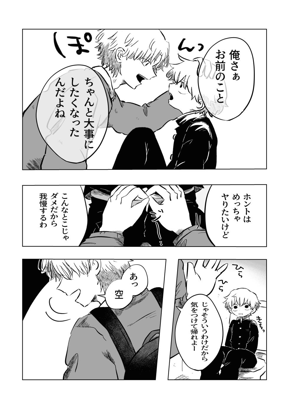 [Hato Sublaw (Hato)] Komatta ne Sora-kun! [Digital] - Page 35
