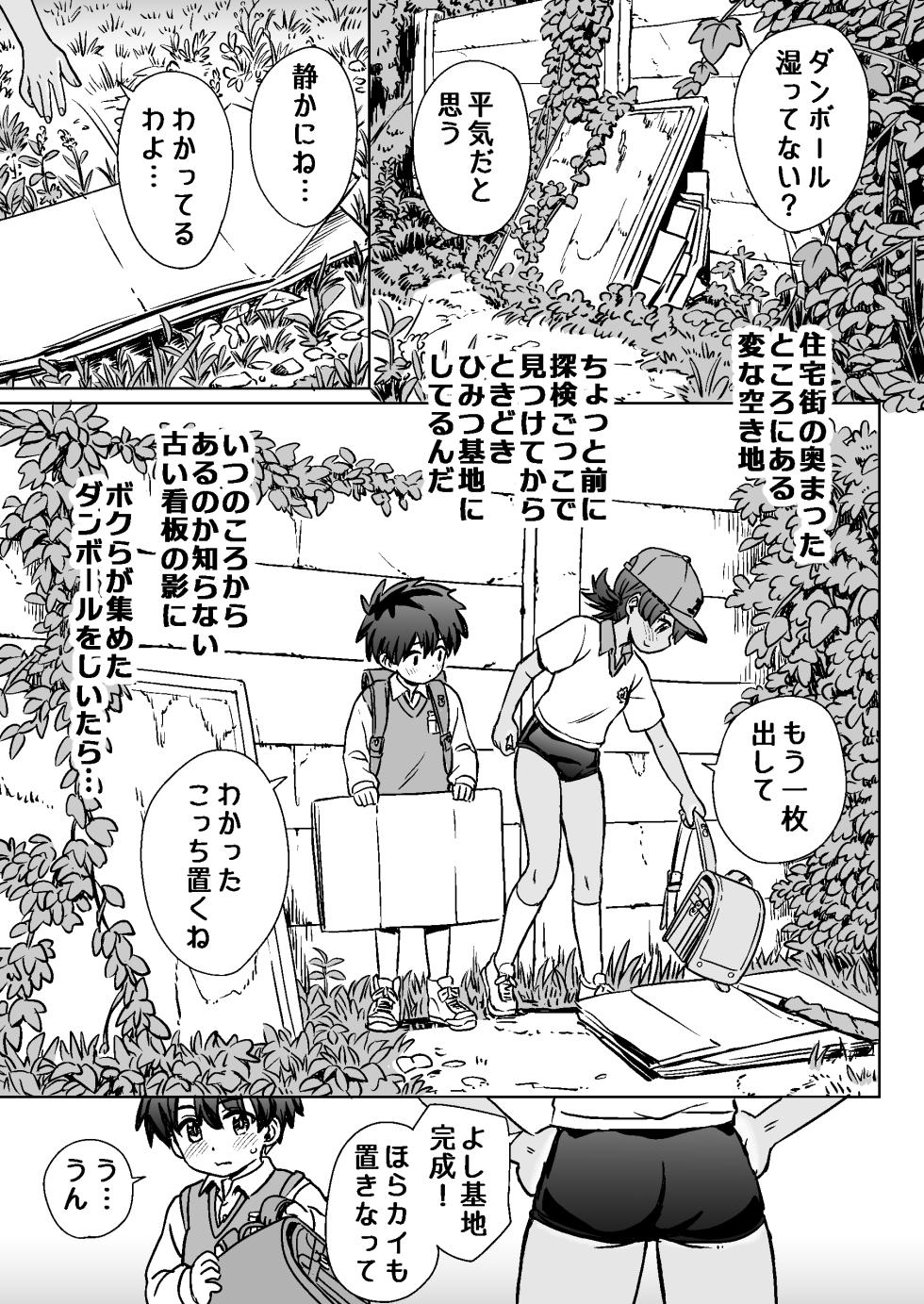 [Notes. (Takahashi Note)] Watashi tachi no kaeri michi [Digital] - Page 19