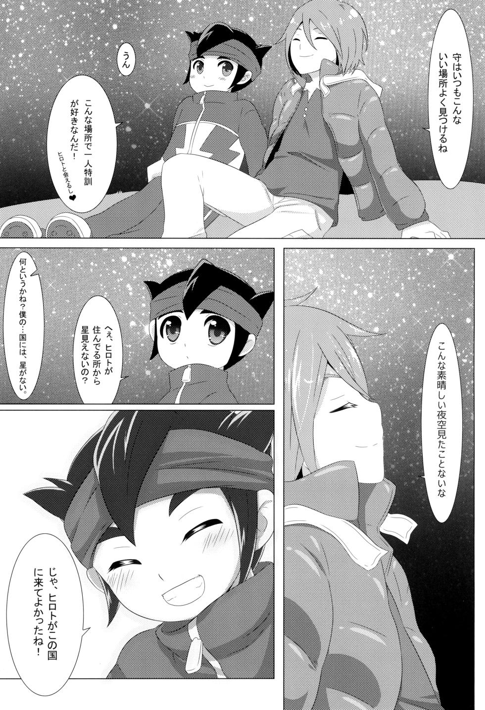 [O-Mars (Mars)] Taionsa 0.5°C (Inazuma Eleven) - Page 8