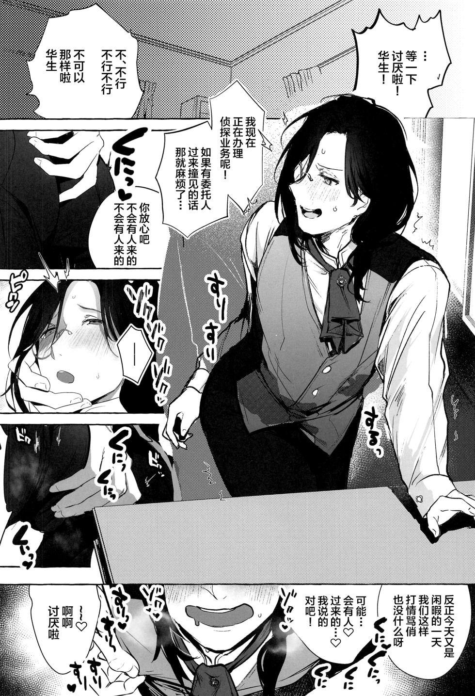 (#Nijisousaku 5) [Buranran] Meitantei ga Irai o Kotowaru Hi (Nijisanji) [Chinese] - Page 3