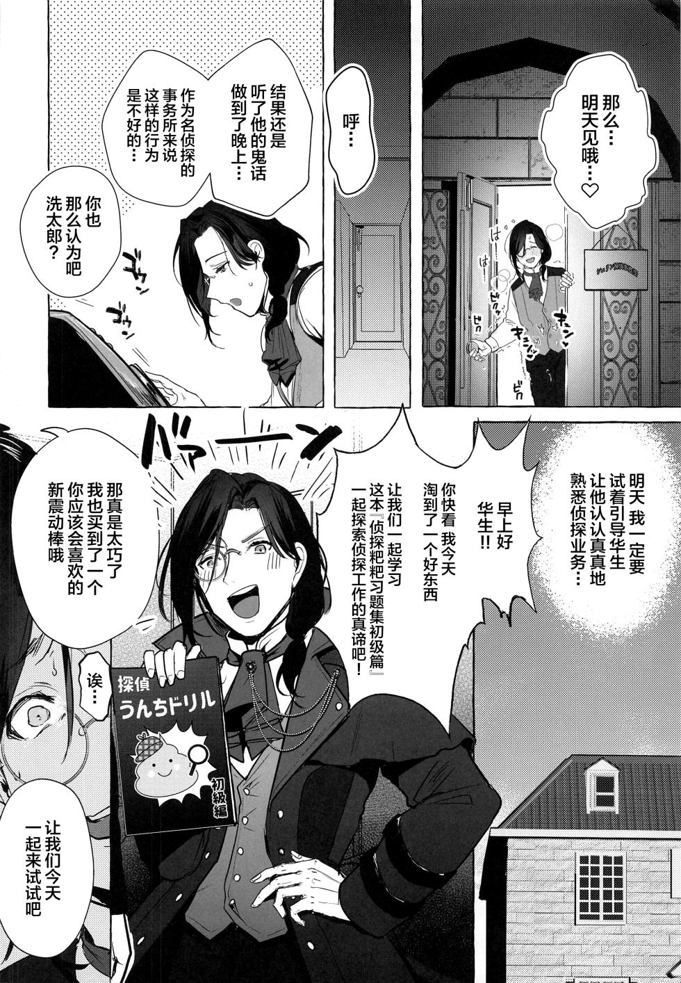 (#Nijisousaku 5) [Buranran] Meitantei ga Irai o Kotowaru Hi (Nijisanji) [Chinese] - Page 5
