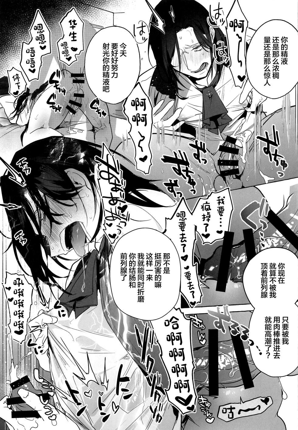 (#Nijisousaku 5) [Buranran] Meitantei ga Irai o Kotowaru Hi (Nijisanji) [Chinese] - Page 22