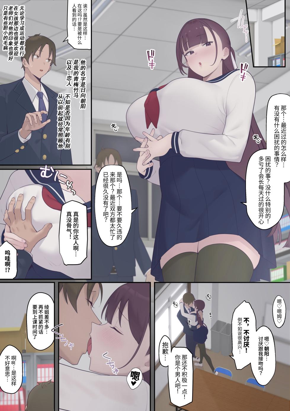 [Okushima Izumo] Daraku Seitokai ~Hiiragi Ayane Hen~ [Chinese] [鈴茶] [Digital] - Page 7