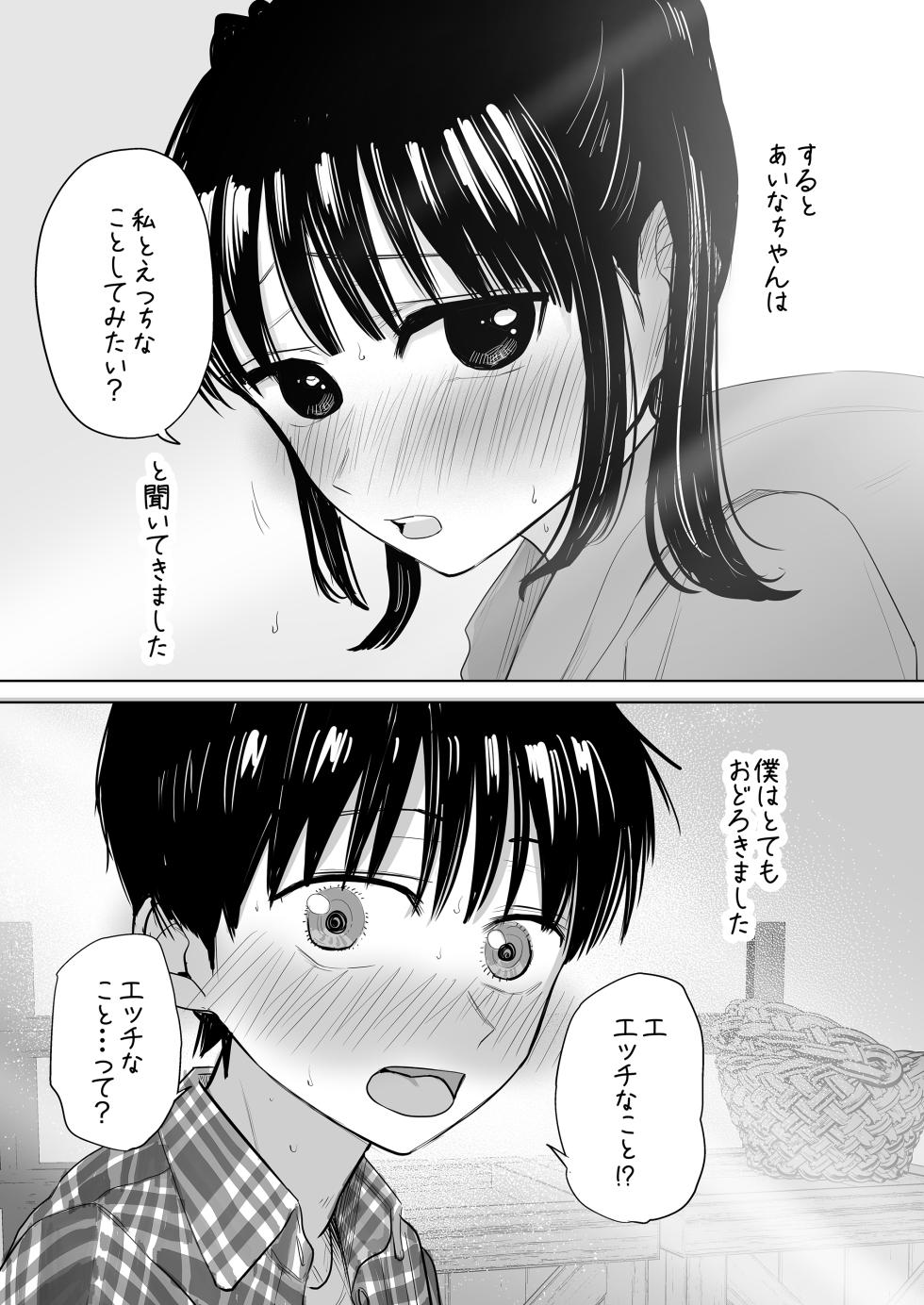 [Shakunetsu Gorilla no Modoshi Jiru (Tempura Dozaemon)] Hajimete bokki o hito ni miseta hi no koto [Digital] - Page 10