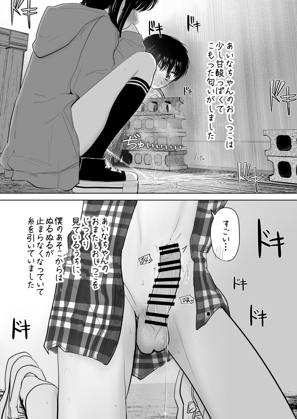 [Shakunetsu Gorilla no Modoshi Jiru (Tempura Dozaemon)] Hajimete bokki o hito ni miseta hi no koto [Digital] - Page 20