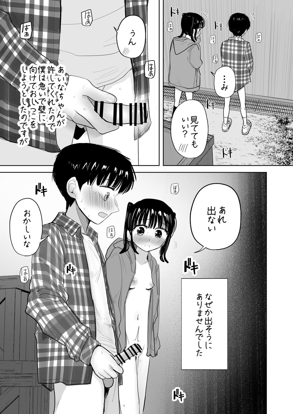 [Shakunetsu Gorilla no Modoshi Jiru (Tempura Dozaemon)] Hajimete bokki o hito ni miseta hi no koto [Digital] - Page 32