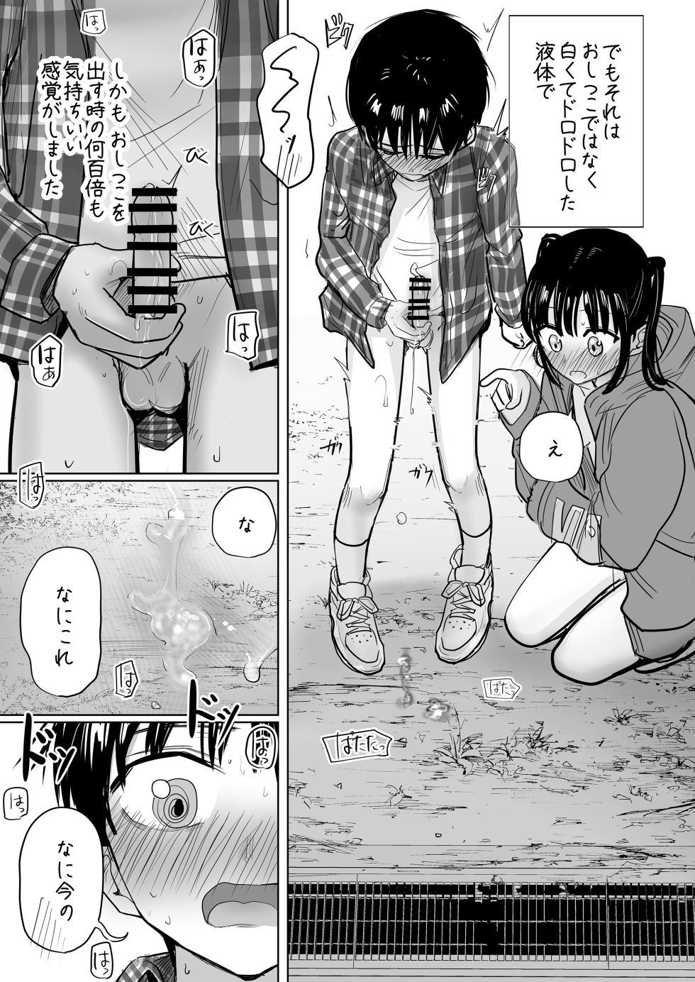 [Shakunetsu Gorilla no Modoshi Jiru (Tempura Dozaemon)] Hajimete bokki o hito ni miseta hi no koto [Digital] - Page 34