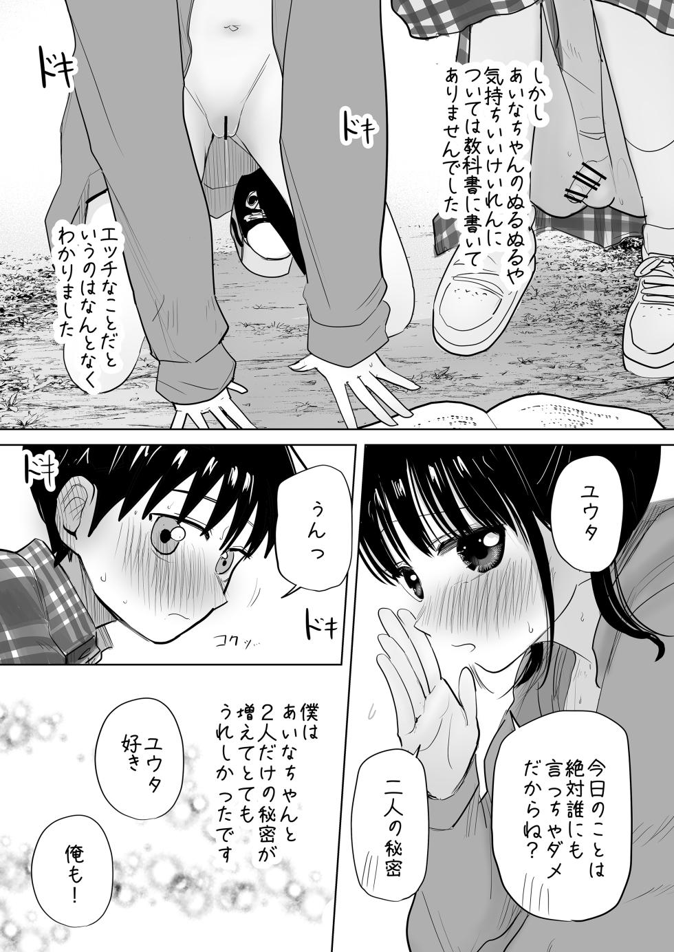 [Shakunetsu Gorilla no Modoshi Jiru (Tempura Dozaemon)] Hajimete bokki o hito ni miseta hi no koto [Digital] - Page 36