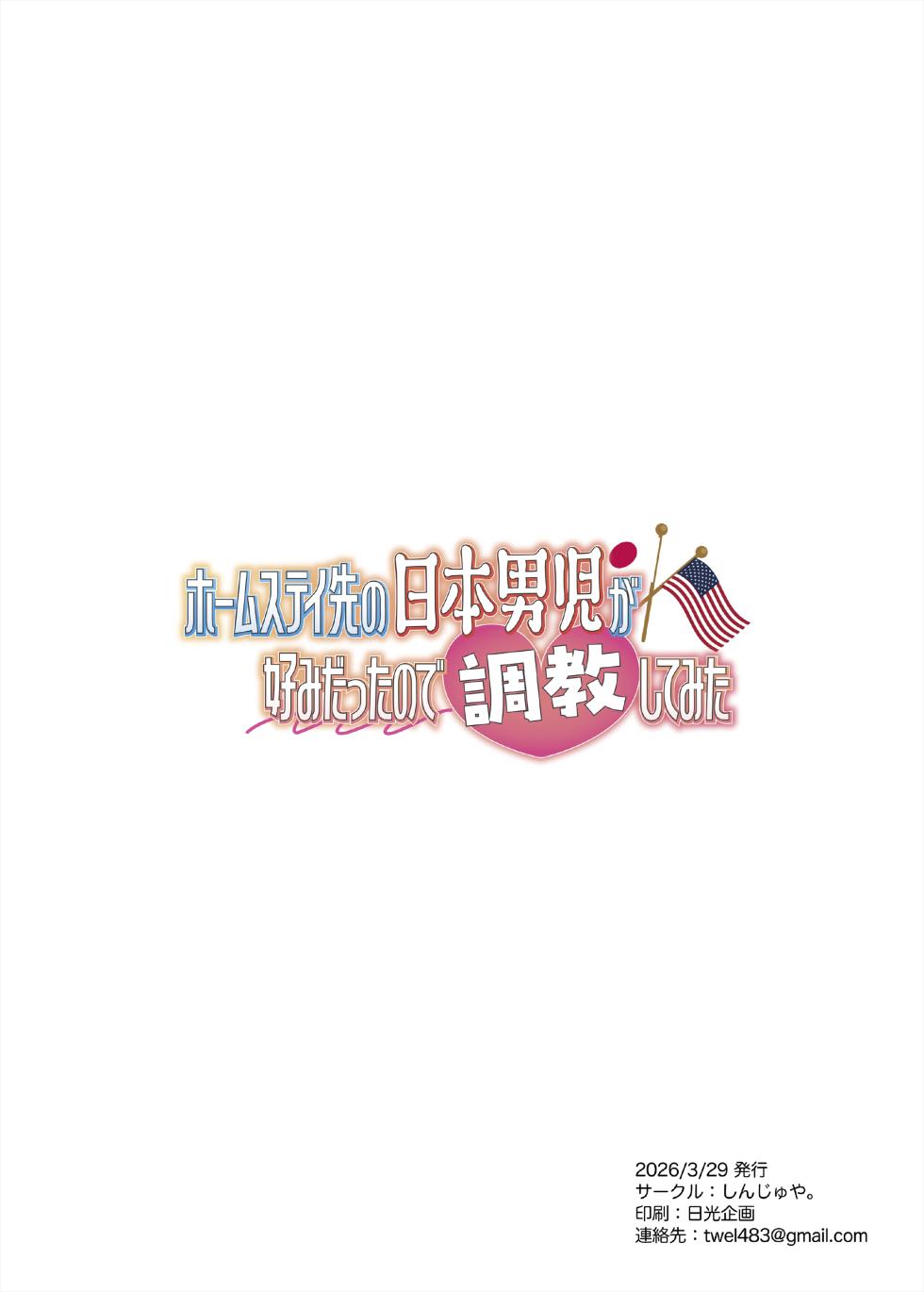 [Shinju-ya. (Toeru)] Houmusuteisaki no nippondanji ga konomidattanode choukyou shite mita [Digital] - Page 2