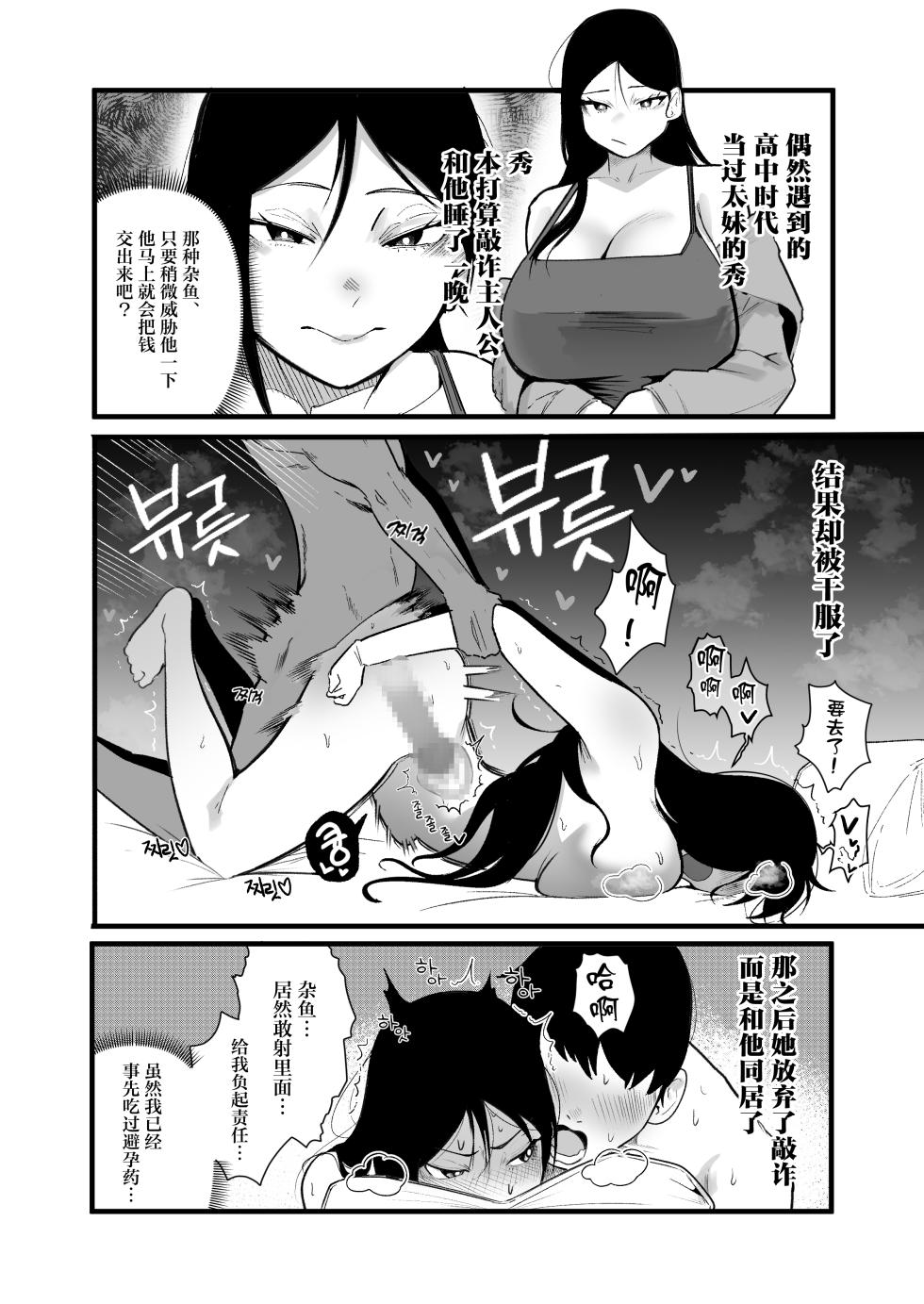 [BOOLE] Yancha Musume Nihiki to Dousei Seikatsu [中国翻訳] - Page 2