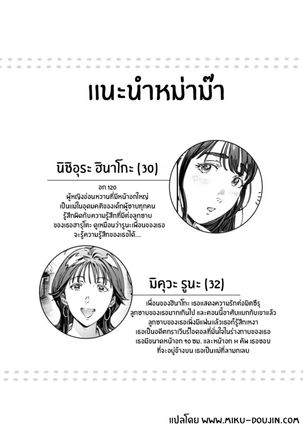 [Vadass (Oltlo)] Dekiai Kansatsu Nikki [Thai] - Page 2