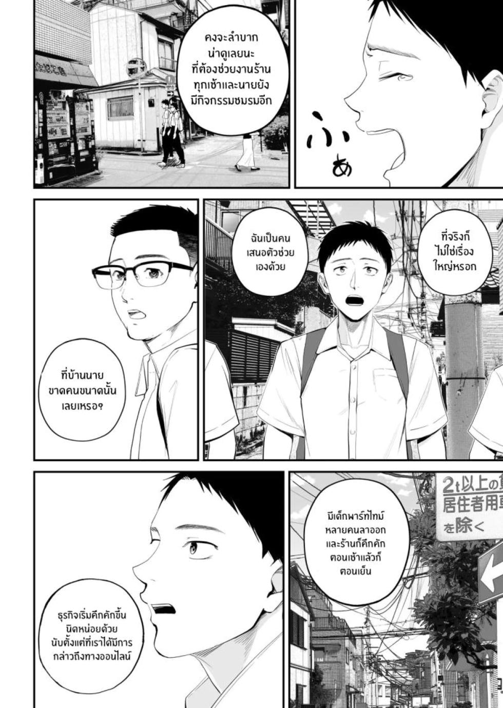 [Shiono Kou] Boshi Jouji [Thai] - Page 5