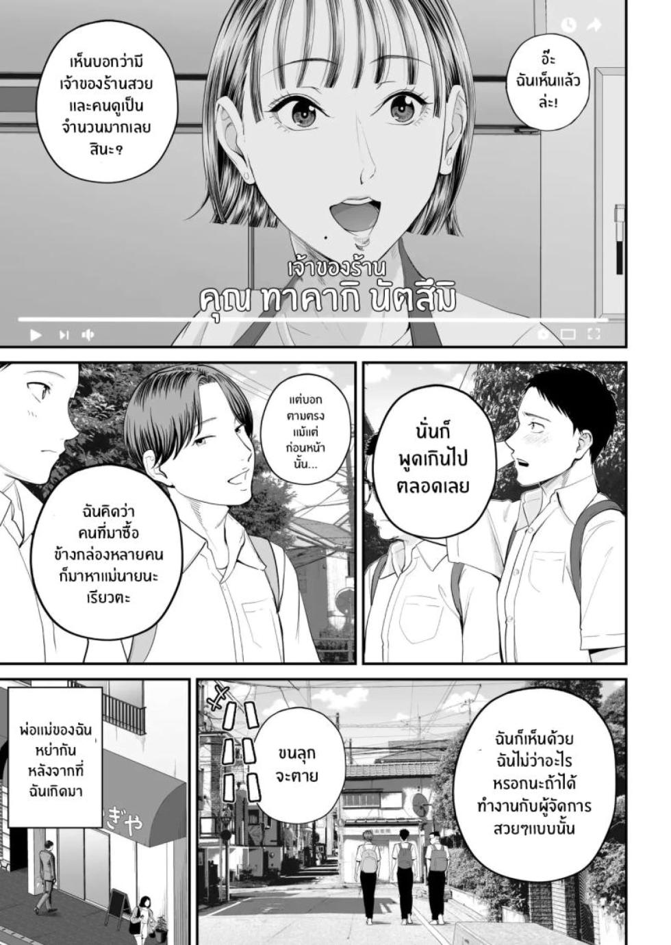 [Shiono Kou] Boshi Jouji [Thai] - Page 6