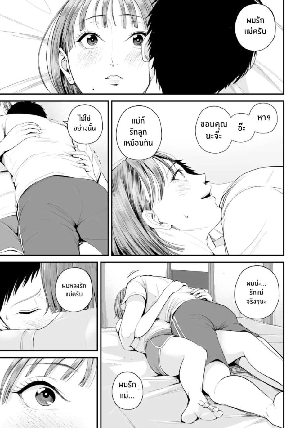 [Shiono Kou] Boshi Jouji [Thai] - Page 22