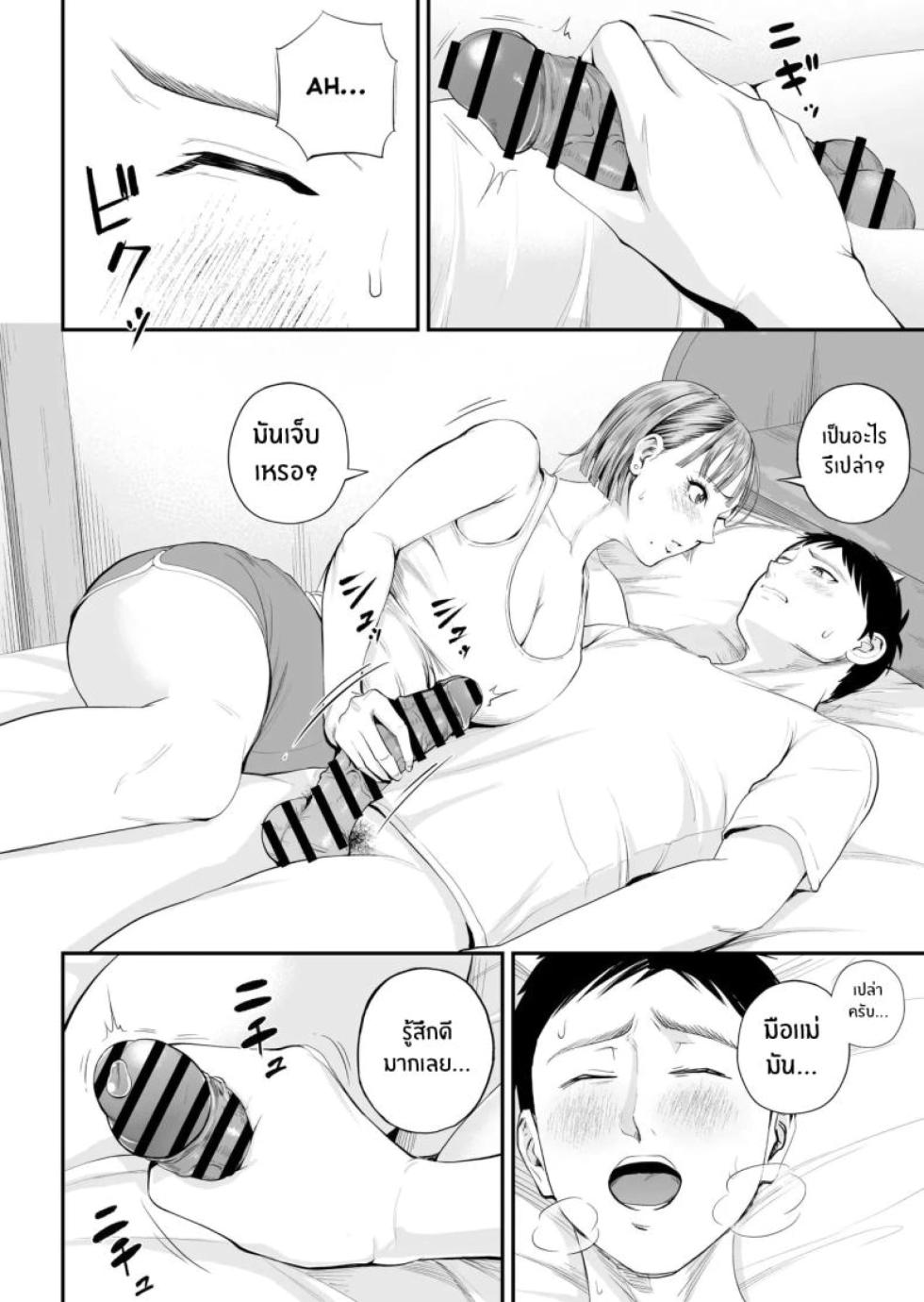 [Shiono Kou] Boshi Jouji [Thai] - Page 29