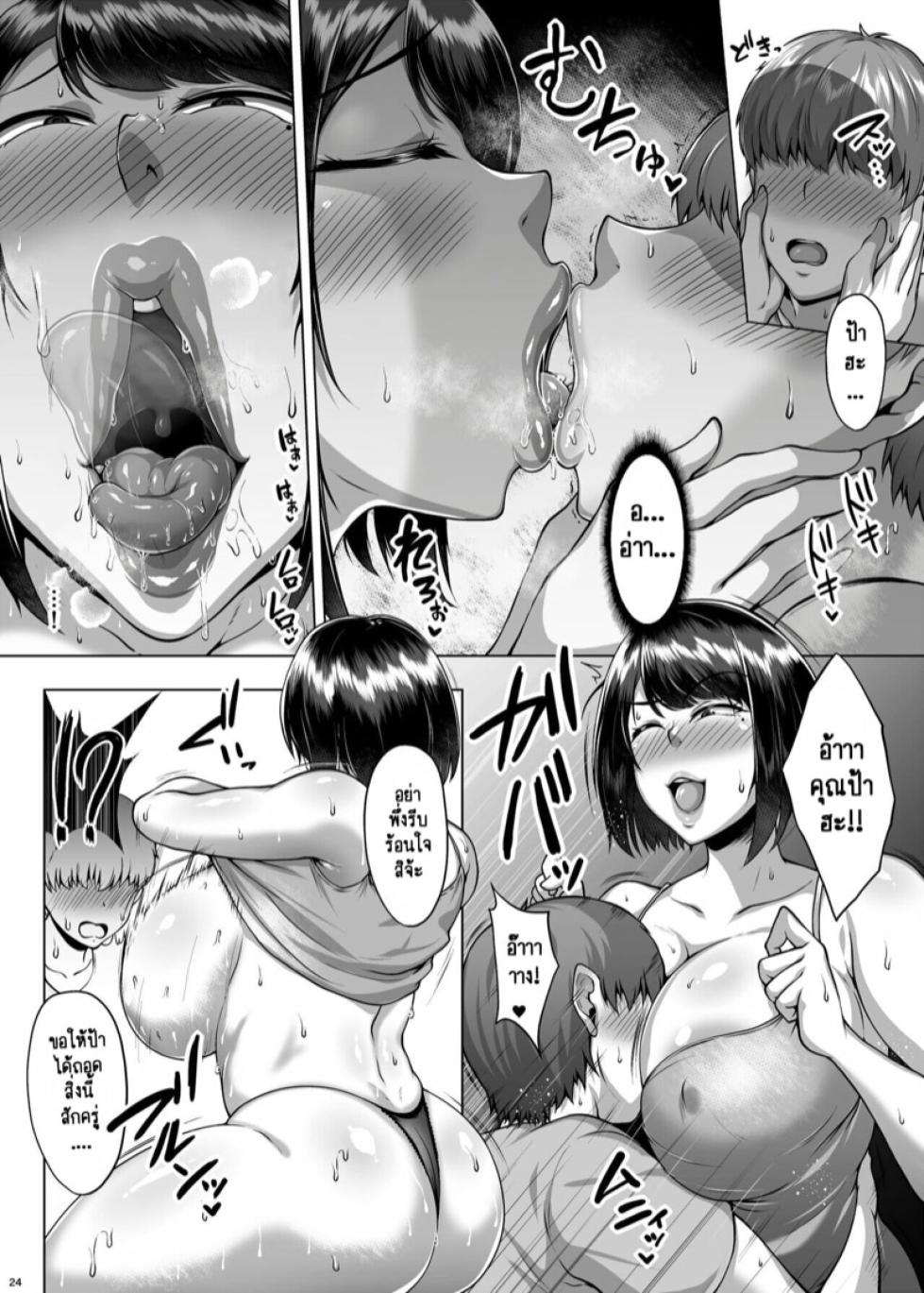 [Saint Seiya (Saint Shiro)] Tomodachi no Muchimuchi na Okaa-san to Zupposhi Asedaku Otomarikai [Thai] - Page 25