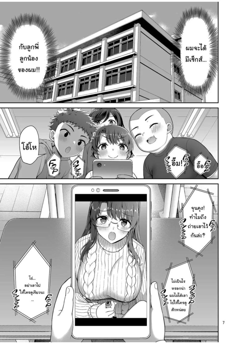 [Akapenguin (Asahina Hikage)] Boku ga Onee-chan to Saki ni Sex suru Hazu datta noni... [Thai ภาษาไทย] [Digital] - Page 6