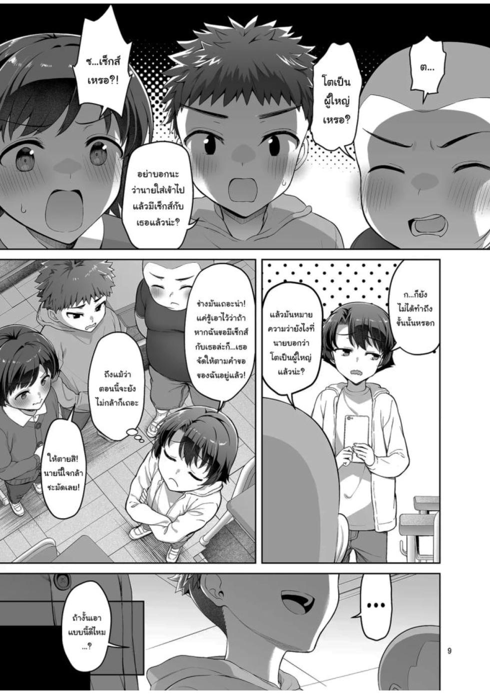 [Akapenguin (Asahina Hikage)] Boku ga Onee-chan to Saki ni Sex suru Hazu datta noni... [Thai ภาษาไทย] [Digital] - Page 8