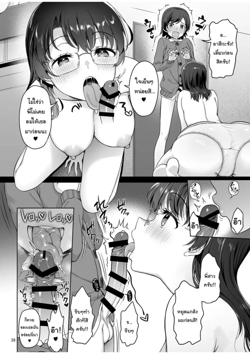 [Akapenguin (Asahina Hikage)] Boku ga Onee-chan to Saki ni Sex suru Hazu datta noni... [Thai ภาษาไทย] [Digital] - Page 27