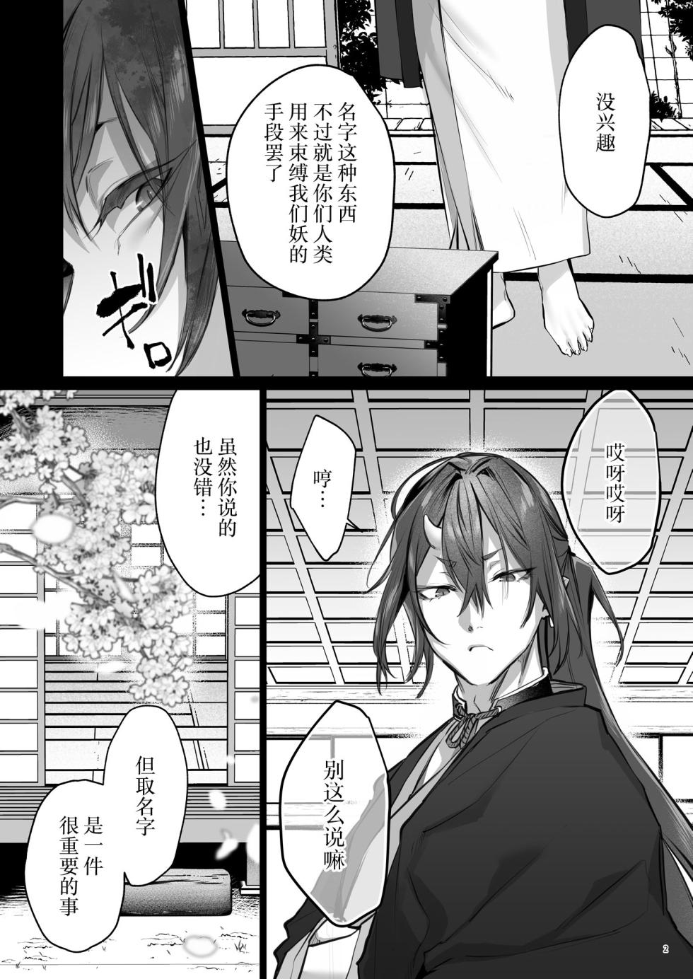 [Yomosugara (Ushio Kiyoshi) ] Hana to Kasumi 2 -Fuuin Sareteita no wa Kichiku Do-S na Ore-sama-kei Shikigami deshita- | 花与霞2-被封印的竟是性格恶劣的霸道抖S式神 [Chinese] [莉赛特汉化组] - Page 3