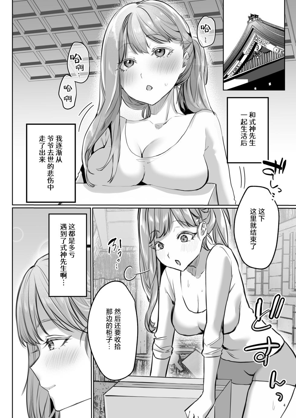 [Yomosugara (Ushio Kiyoshi) ] Hana to Kasumi 2 -Fuuin Sareteita no wa Kichiku Do-S na Ore-sama-kei Shikigami deshita- | 花与霞2-被封印的竟是性格恶劣的霸道抖S式神 [Chinese] [莉赛特汉化组] - Page 5