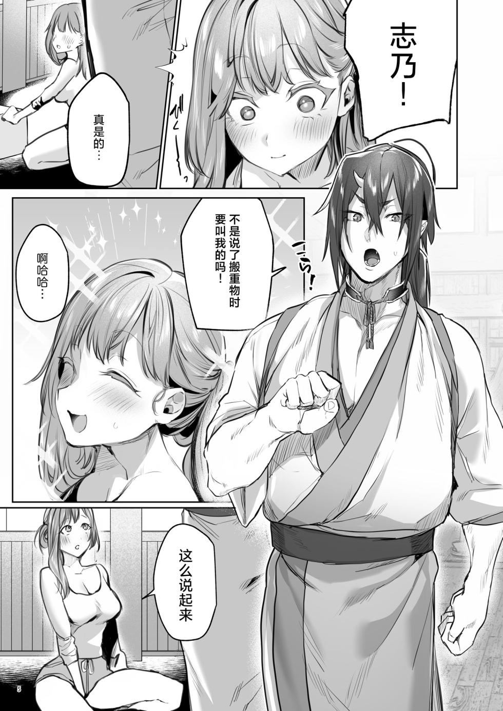 [Yomosugara (Ushio Kiyoshi) ] Hana to Kasumi 2 -Fuuin Sareteita no wa Kichiku Do-S na Ore-sama-kei Shikigami deshita- | 花与霞2-被封印的竟是性格恶劣的霸道抖S式神 [Chinese] [莉赛特汉化组] - Page 6