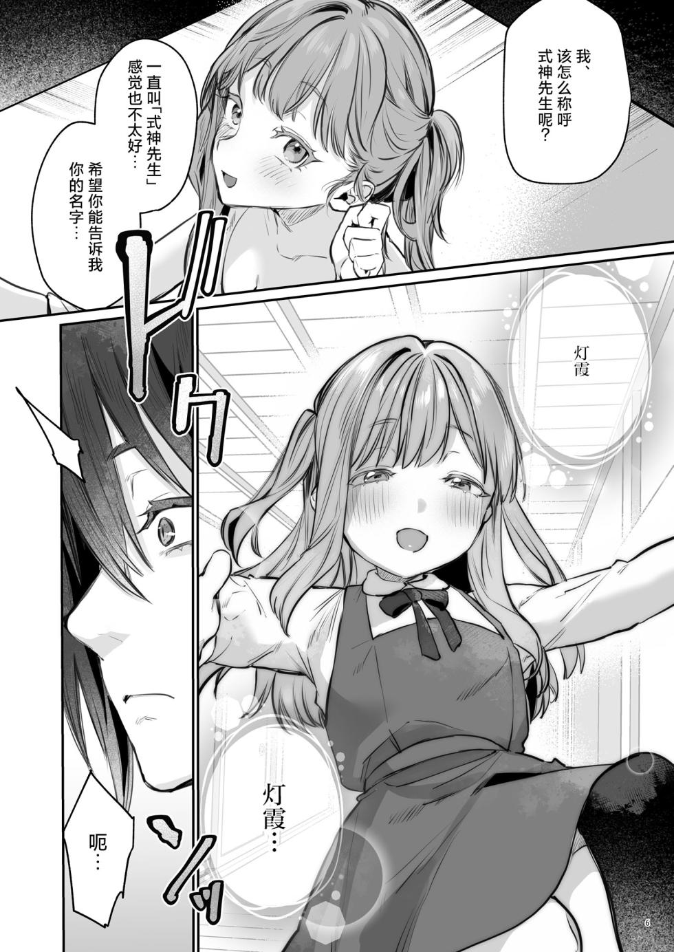 [Yomosugara (Ushio Kiyoshi) ] Hana to Kasumi 2 -Fuuin Sareteita no wa Kichiku Do-S na Ore-sama-kei Shikigami deshita- | 花与霞2-被封印的竟是性格恶劣的霸道抖S式神 [Chinese] [莉赛特汉化组] - Page 7