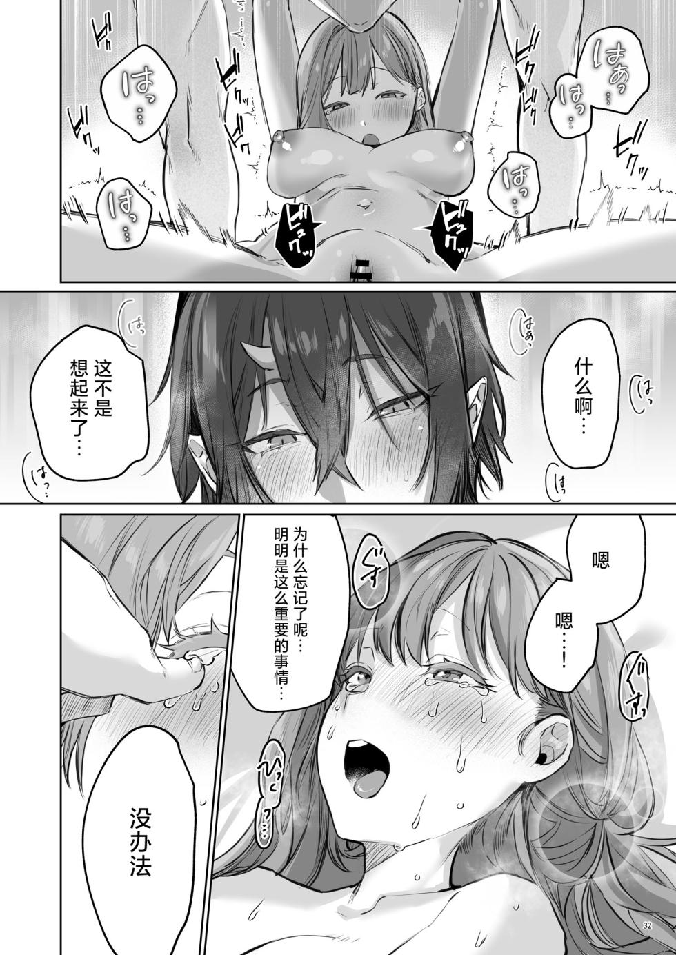 [Yomosugara (Ushio Kiyoshi) ] Hana to Kasumi 2 -Fuuin Sareteita no wa Kichiku Do-S na Ore-sama-kei Shikigami deshita- | 花与霞2-被封印的竟是性格恶劣的霸道抖S式神 [Chinese] [莉赛特汉化组] - Page 33