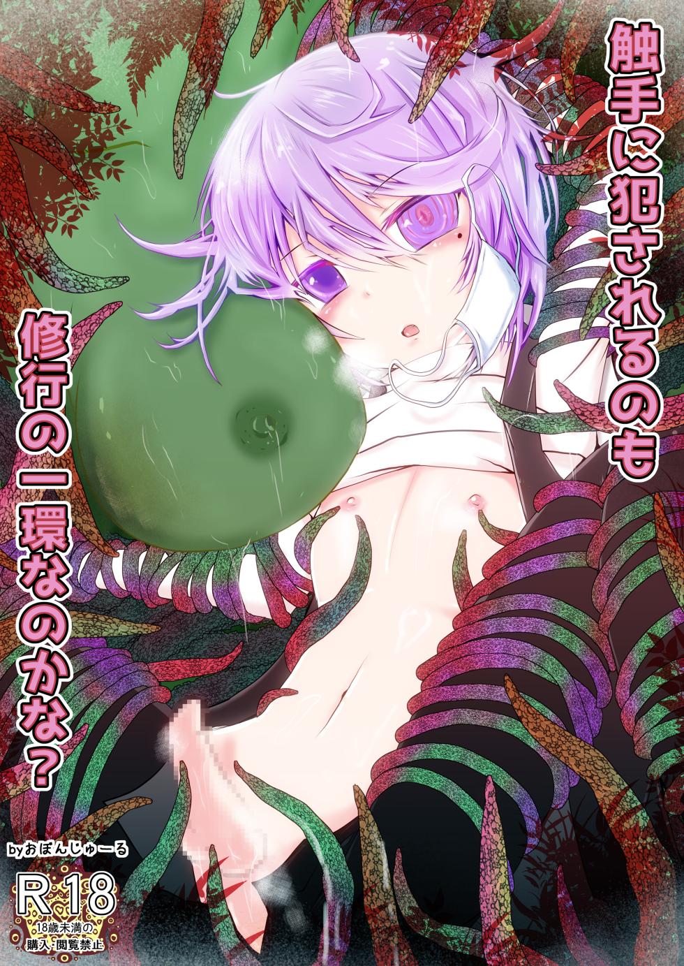 [Obonjour] Is Tentacle Assault Part Of The Training? - Page 1