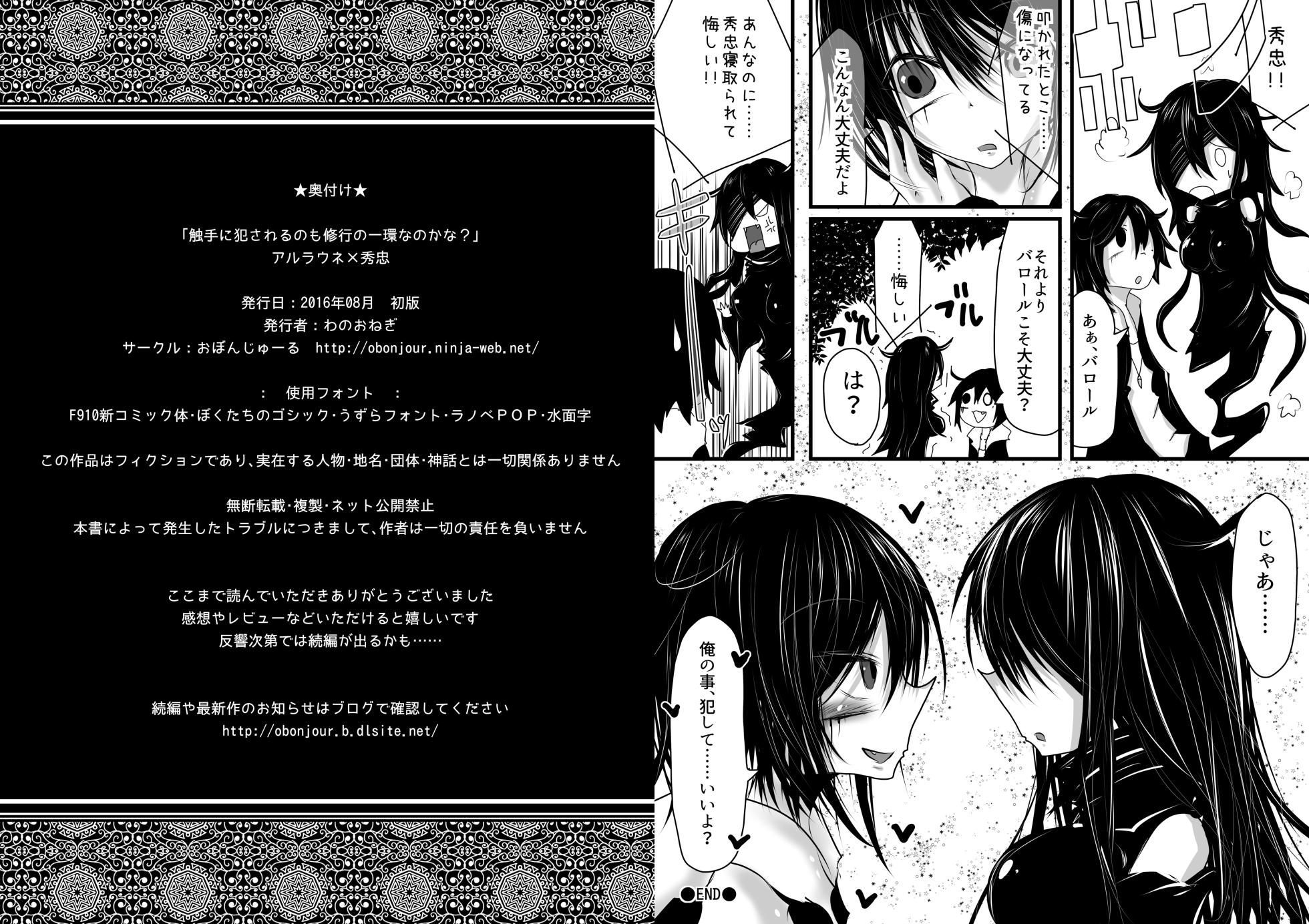 [Obonjour] Is Tentacle Assault Part Of The Training? - Page 10