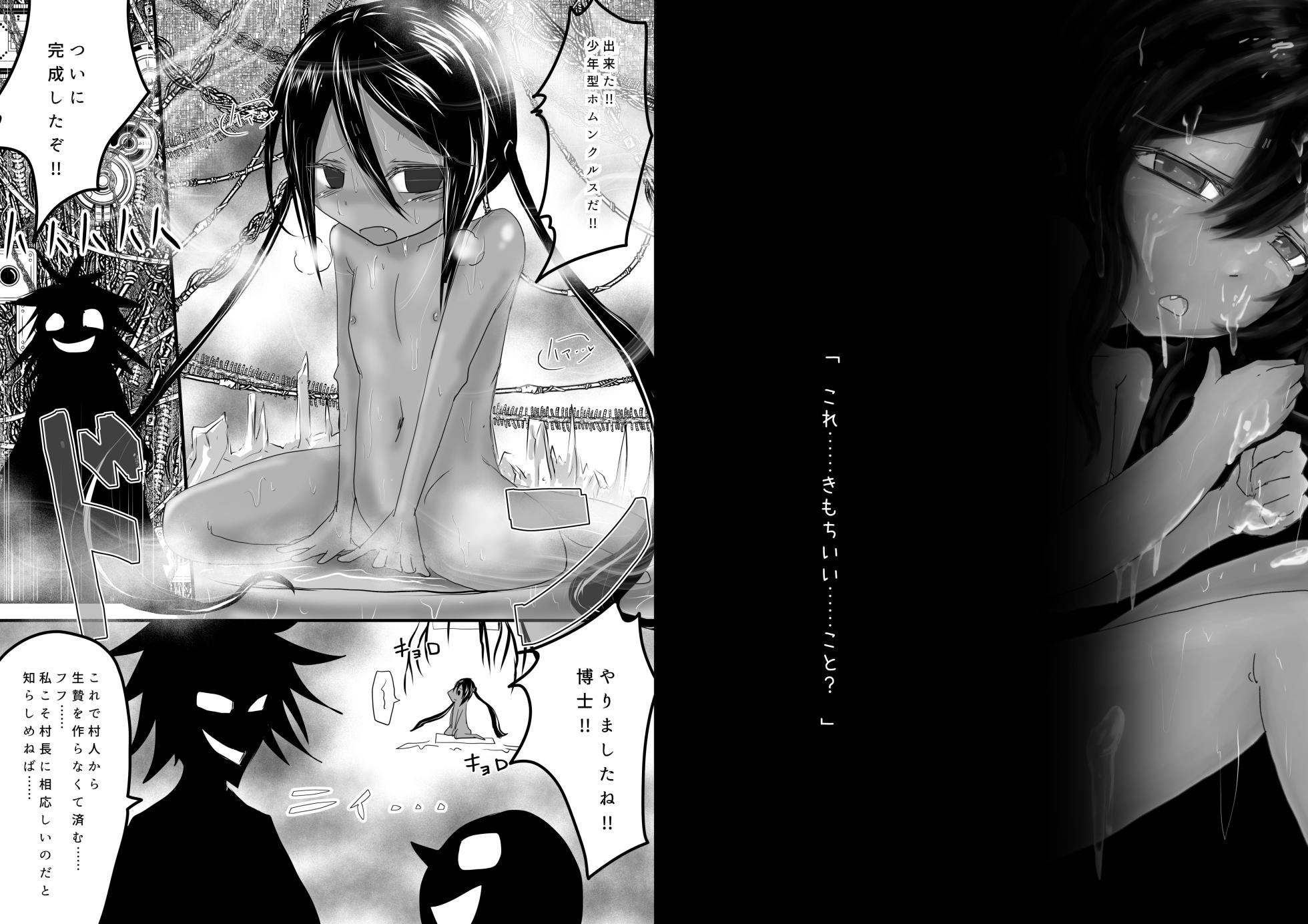 [Obonjour] I am the Orc's Ikenie - Page 2