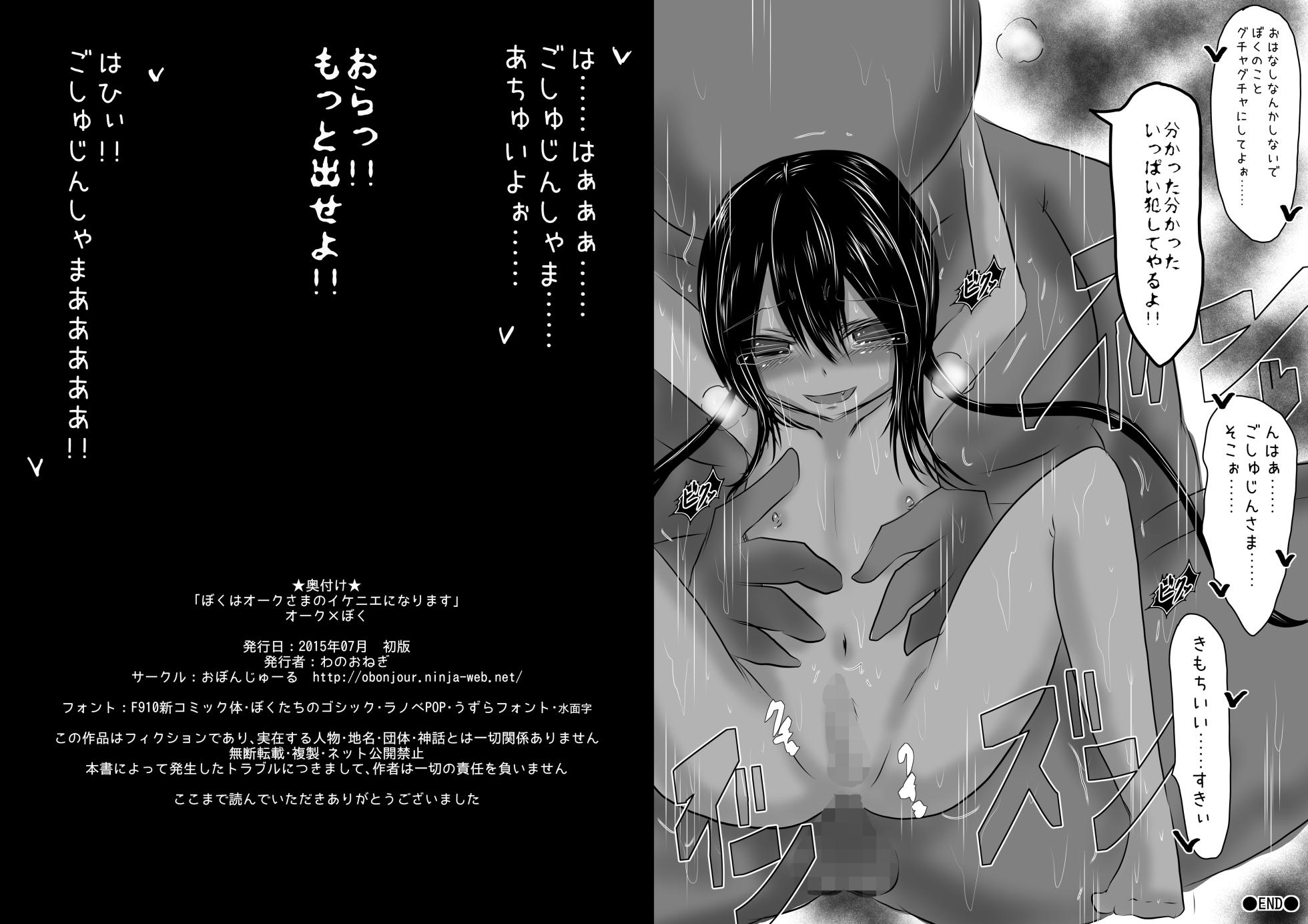 [Obonjour] I am the Orc's Ikenie - Page 10