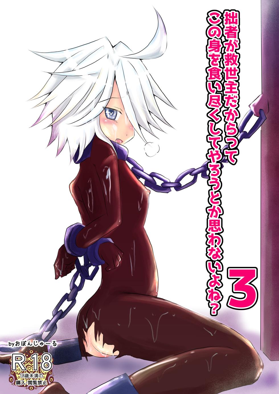 [Obonjour] I Am the Savior, Doesn't That Make You Want to Consume This Body? 3 - Page 1