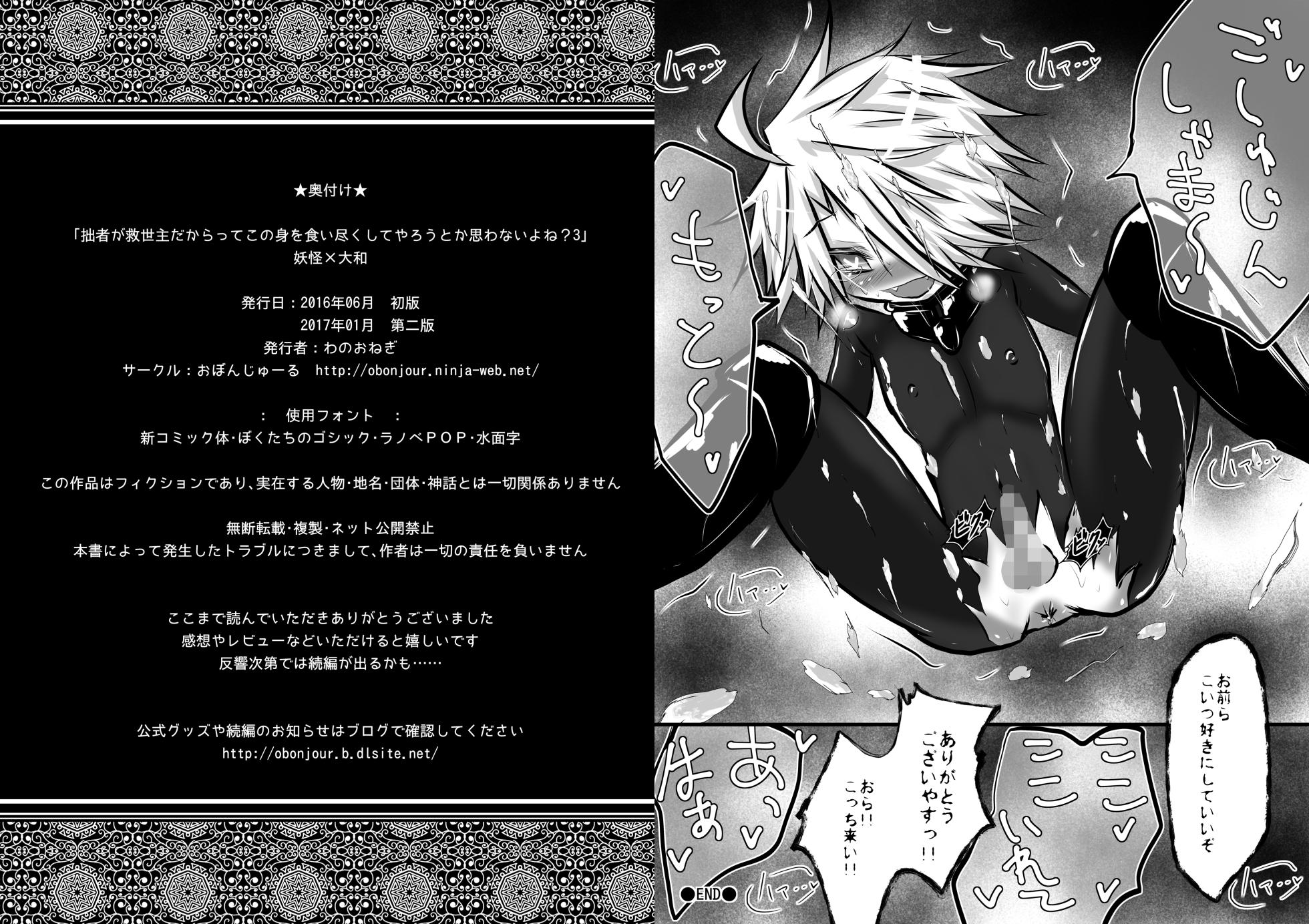 [Obonjour] I Am the Savior, Doesn't That Make You Want to Consume This Body? 3 - Page 10