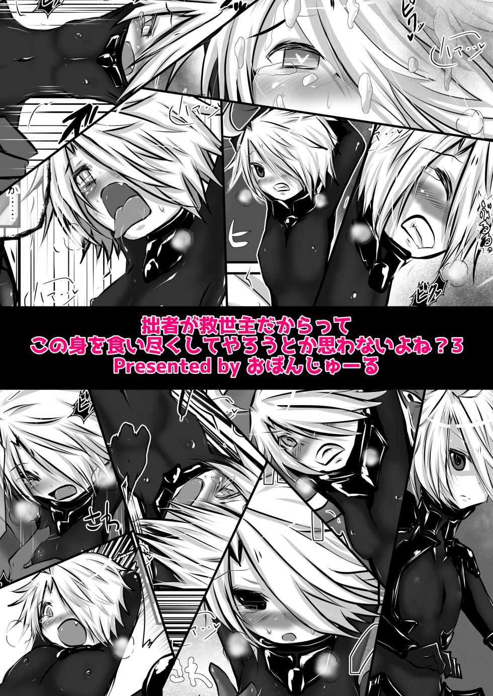 [Obonjour] I Am the Savior, Doesn't That Make You Want to Consume This Body? 3 - Page 13