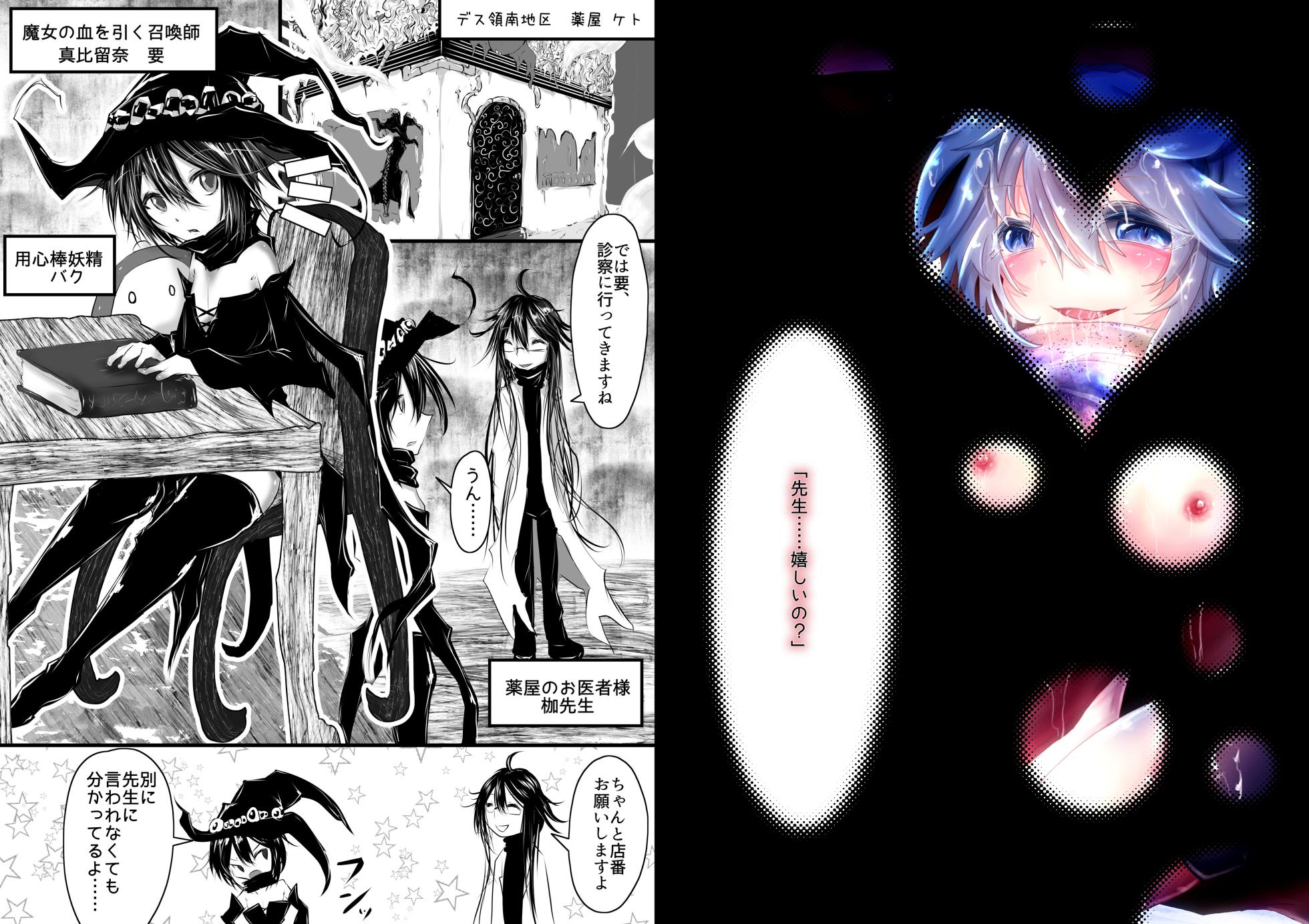 [Obonjour] Kaname ga Onnanoko ni Natte mo Sensei Aishite Kureru yo ne? - Page 2
