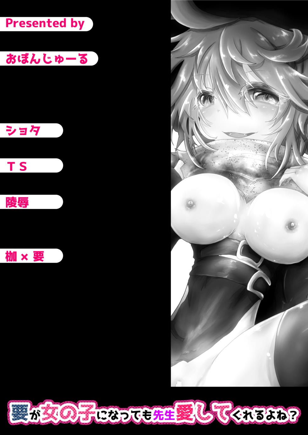 [Obonjour] Kaname ga Onnanoko ni Natte mo Sensei Aishite Kureru yo ne? - Page 23