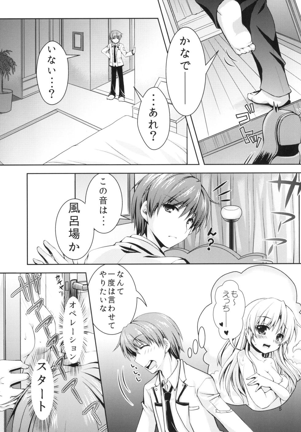 [Kuronekotei (Chibinon☆)] Sonna Kibun (Angel Beats!) [Digital] - Page 4