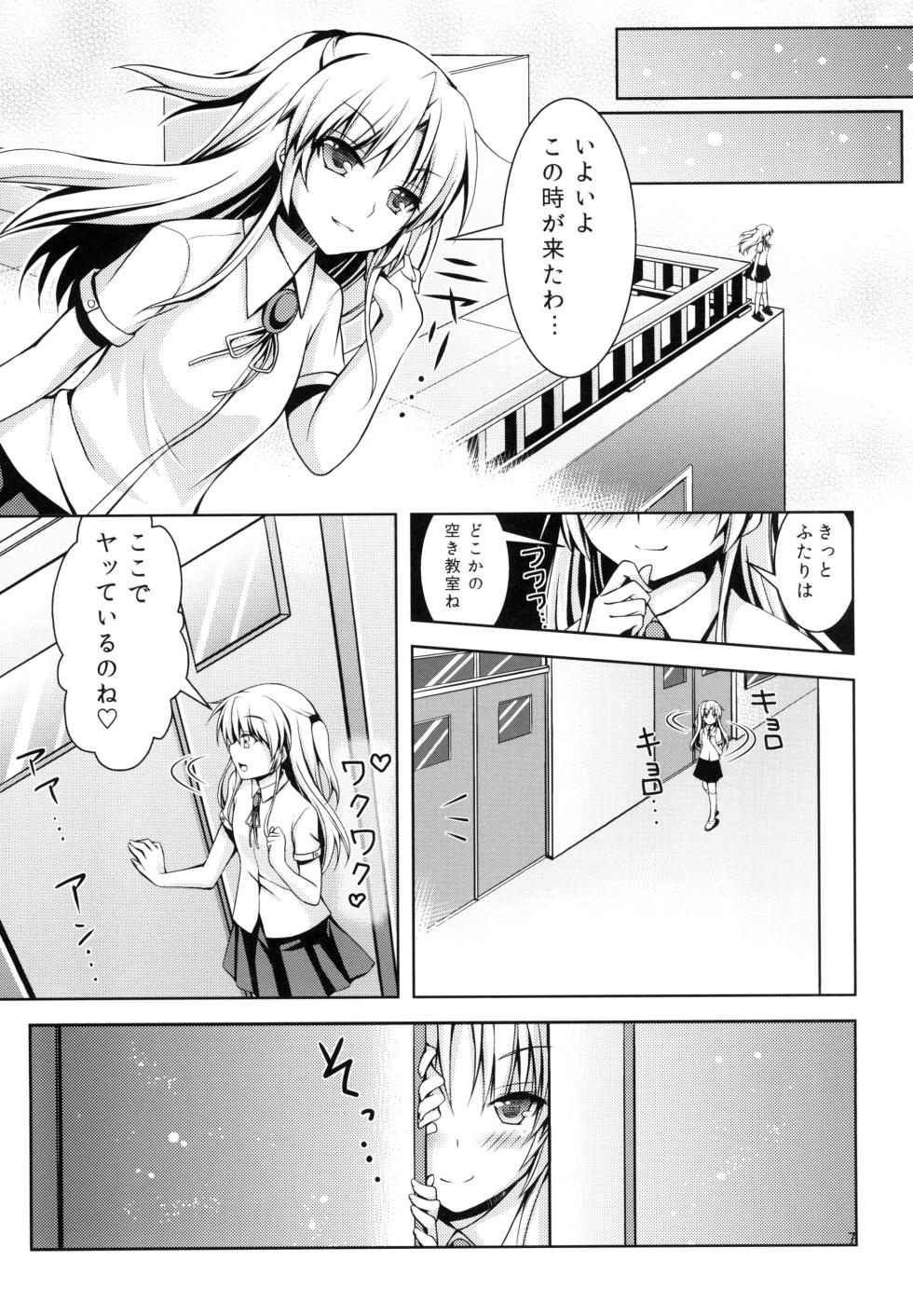 [Kuronekotei (Chibinon☆)] Tenshi ni Naritai (Angel Beats!) [Digital] - Page 6
